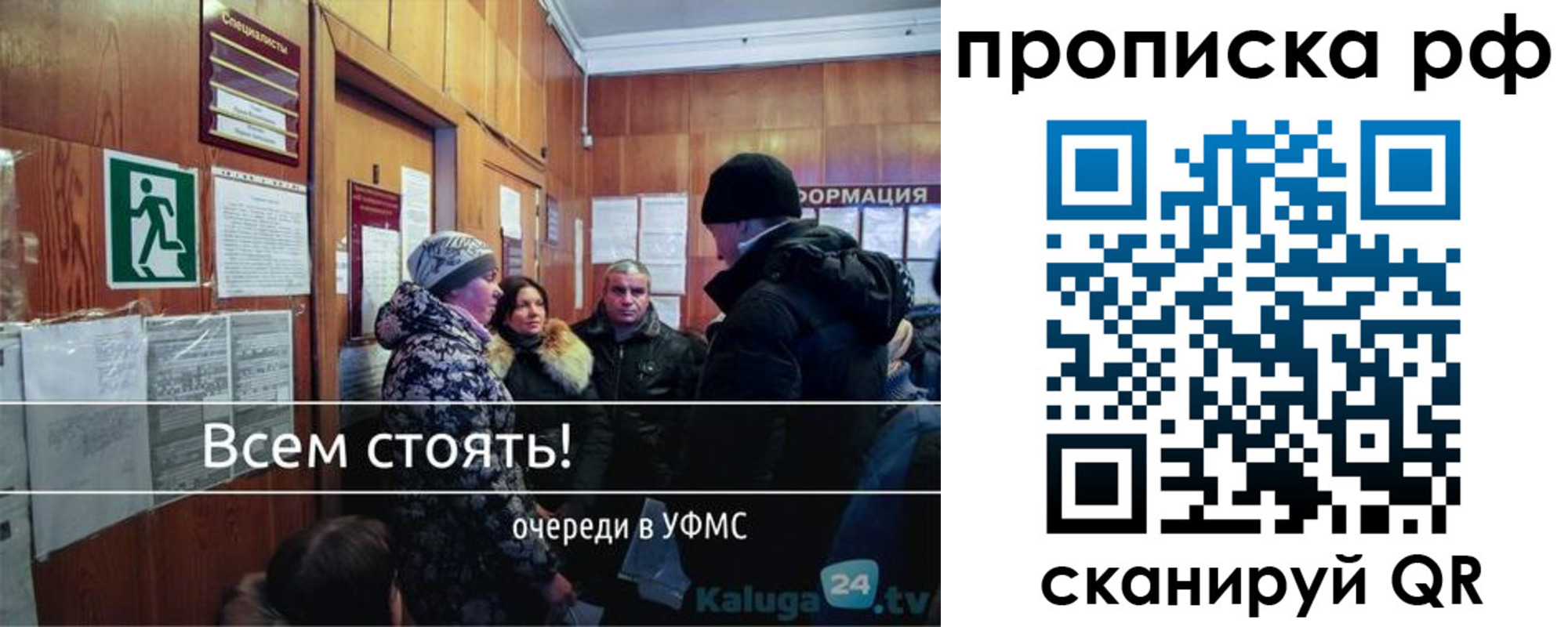 прописка для работы в Коврове