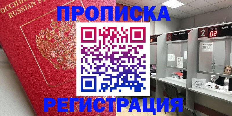 временная регистрация недорого в Коврове